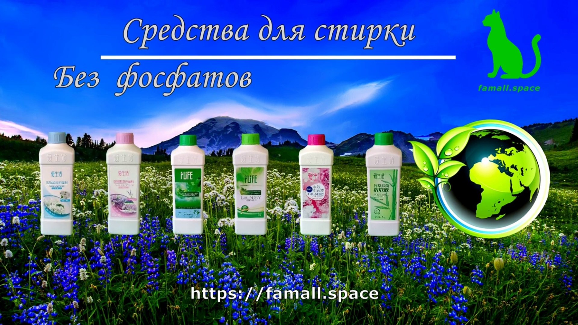 Famall.space_Стиральные средства  для стирки_I Life_без фосфатов.