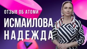 Отзыв Бизнес с Атоми | Исмаилова Надежда