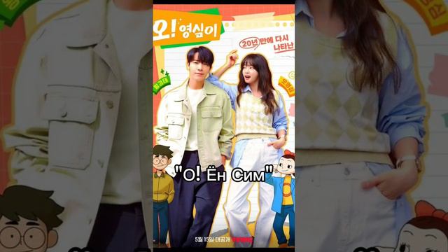 Лучшие дорамы в жанре комедия!!🥳 #дорамы #корейскиедорамы смотреть онлайн