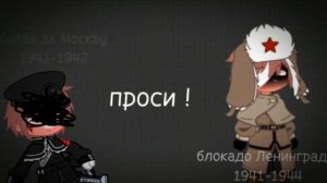 вы выиграл с помощью союзников!( рейх СССР)