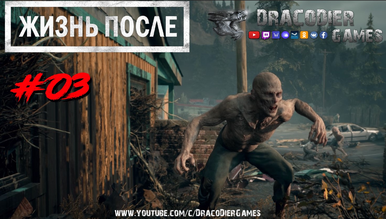 Прохождение Жизнь После (Days Gone) ► #3 Режим уши зомбакам