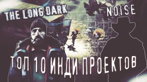 ТОП 10 ЛУЧШИХ ИНДИ ИГР НА ПК !