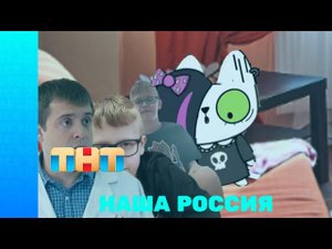 НАША РОССИЯ 2 выпуск, 16+