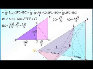 Перпендикулярность прямой и плоскости. Разность объёмов пирамид