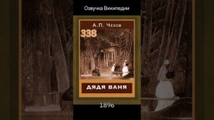 Дядя Ваня. пьеса Чехова