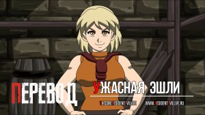RESIDENT EVIL 4 Ужасная Эшли (Анимационная пародия) RUS SUB
