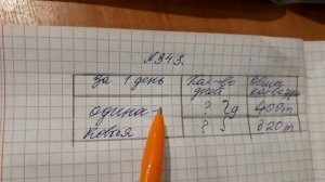 Математика 4 класс, решение задачи 343, с. 78