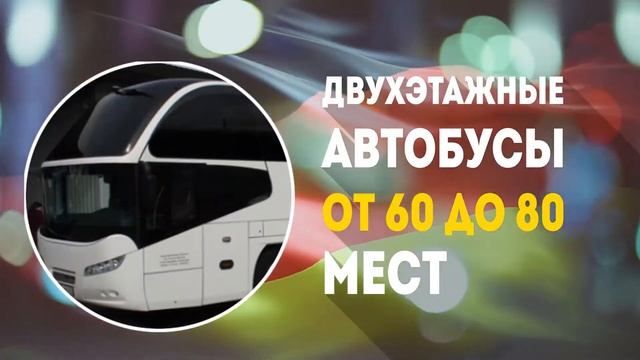 Автобус с водителем в Германии смотреть онлайн