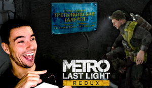 Голые и смешные ▶ Metro: Last Light Redux #5