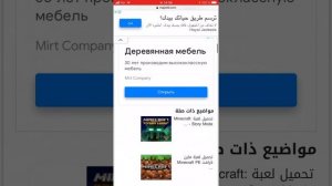 Как скачать бесплатно Minecraft на iOS