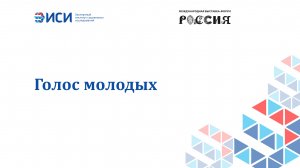 Голос молодых
19.01.2024