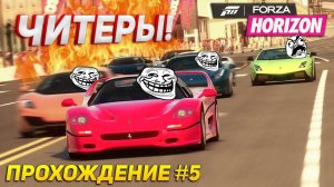 У МЕНЯ ПОДГОРАЕТ ОТ ЭТИХ БОТОВ! FORZA HORIZON на XBOX 360 | Прохождение #5