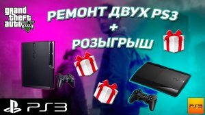 Ремонт PS3 Slim и PS3 Super slim