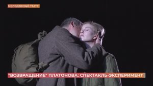 Премьерой спектакля "Возвращение"  откроют новый сезон в Молодежном театре