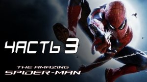 The Amazing Spider-Man Прохождение - Часть 3 - АРХИВ ОСКОРП
