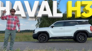 HAVAL H3 / Идеальный автомобиль для ПРЕДПЕНСИОНЕРА-МЕЛОМАНА