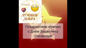 Поздравляем мужчин с Днём Защитника Отечества! Стихотворение "Папа" - автор Лика Разумова