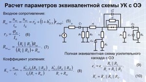 Лекция «Усилительные каскады на биполярных транзисторах»