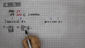 Страница 51 Задание 253 Вариант 2 (Столбик 2) – Математика 4 класс Моро – Учебник Часть 1