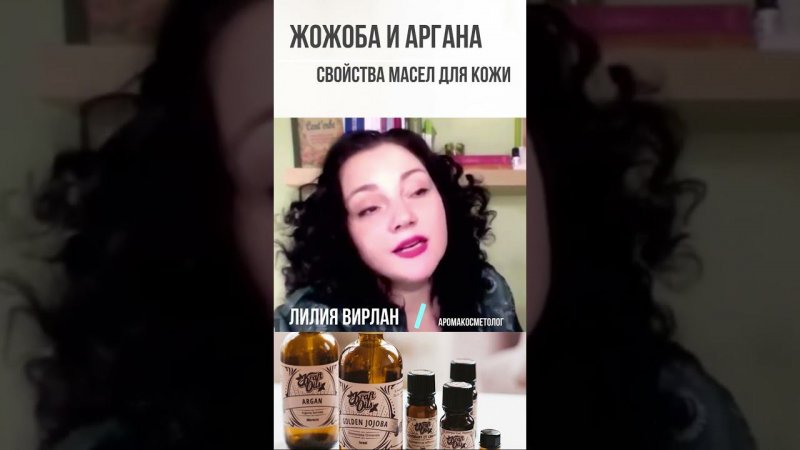 Масла жожоба и аргановое - свойства для кожи и в косметике