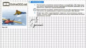 Упражнение №15(2) § 36. Способы уменьшения и увеличения давления - Физика 7 класс (Перышкин)