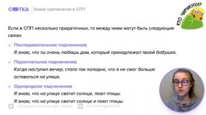 Знаки препинания в СПП за 5 минут | Русский язык ОГЭ | Сотка