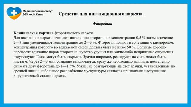Средства, влияющие на ЦНС смотреть онлайн