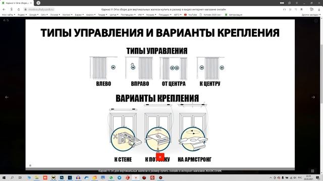 ДВИЖЕНИЕ ЛАМЕЛЕЙ И ТИПЫ УПРАВЛЕНИЯ ВЕРТИКАЛЬНЫМИ ЖАЛЮЗИ - ЖАЛЮЗНИК