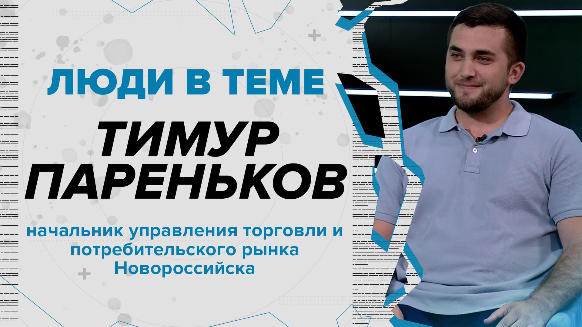 Развитие торговли в портовом городе. Местные производители, защита прав потребителей в Новороссийске