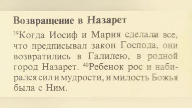 Детство Иисуса в Назарете. смотреть онлайн