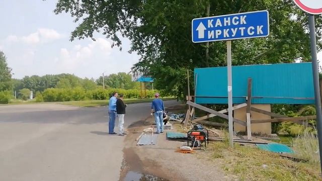 Меняют знак Заозёрный.mp4 смотреть онлайн