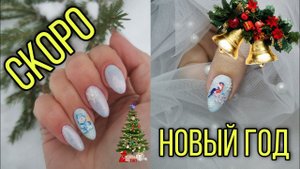 Новогодняя сказка на ногтях гель лаками. Наклейки 3D.