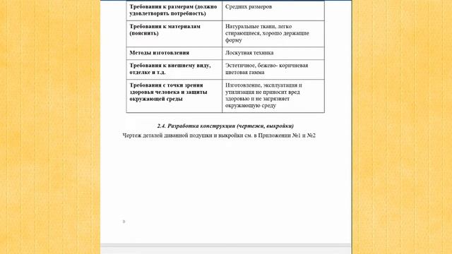 Видеоурок "Оформление пояснительной записки и презентации к творческому проекту"