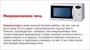 Влияние электромагнитных излучений. Физика 9 класс