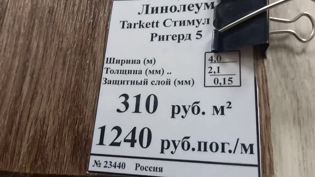 Напольные покрытия и искусственный газон  в магазине "Домино" ( ст.Ленинградская)