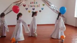 Выступление на день Учителя