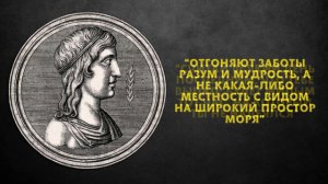 100 Мудрых Цитат Древнего Рима | Цитаты прошедшие сквозь века до наших дней