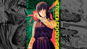 Человек-бензопила книга 7| Распаковка #2