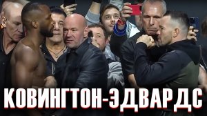 ГДЕ СМОТРЕТЬ UFC 296: Леон Эдвардс – Колби Ковингтон