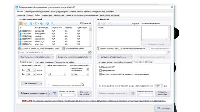 Как создать задачу на лайкинг по списку в инстаграм смотреть онлайн