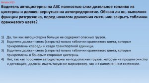 Билеты ДОПОГ перевозка грузов в цистернах 1