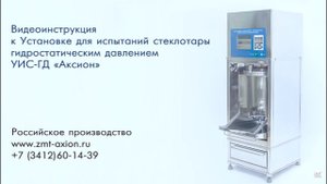 Видеоинструкция УИС-ГД