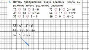 Страница 88 Задание 4 – Математика 3 класс (Моро) Часть 2