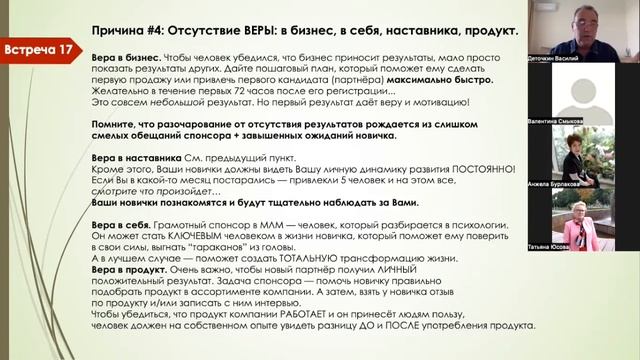 Информационная встреча ВБО №17 смотреть онлайн