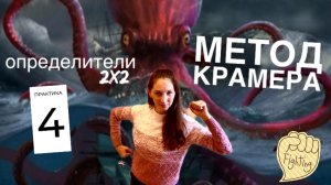 Метод Крамера для системы двух линейных уравнений с двумя неизвестными