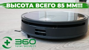 360 S10: САМЫЙ ТОНКИЙ робот-пылесос с лидаром + система обнаружения предметов? ОБЗОР и ТЕСТ✅