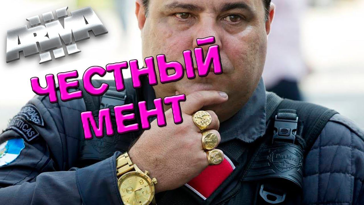 МЕНТ В ЗАКОНЕ !!! №50 ArmA 3 Altis Life