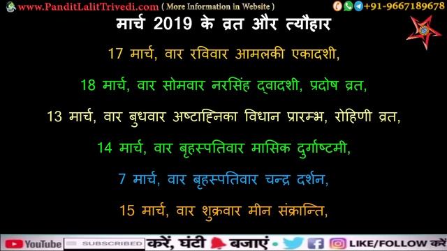 March 2019 Calendar India | 2019 March Calendar With Holidays | Hindu Calendar 2019 Festivals смотреть онлайн