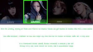 BLACKPINK - Pink Venom [ПЕРЕВОД НА РУССКИЙ, КИРИЛЛИЗАЦИЯ color coded lyrics]