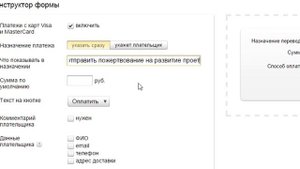 3.Настройка Яндекс Формы